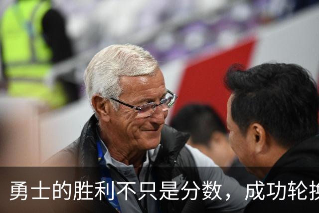 勇士的胜利不只是分数，成功轮换策略已显成效
